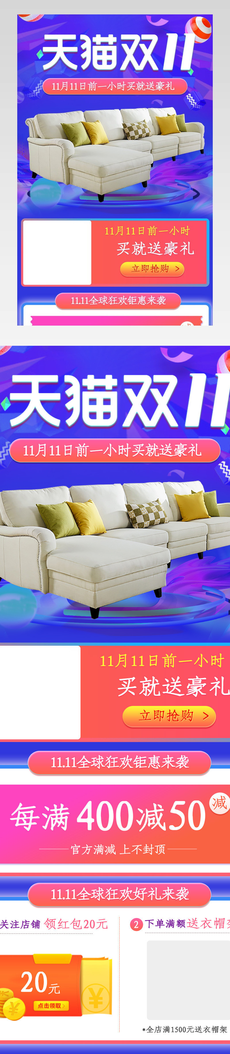 京东双11关联海报关联优惠券关联促销
