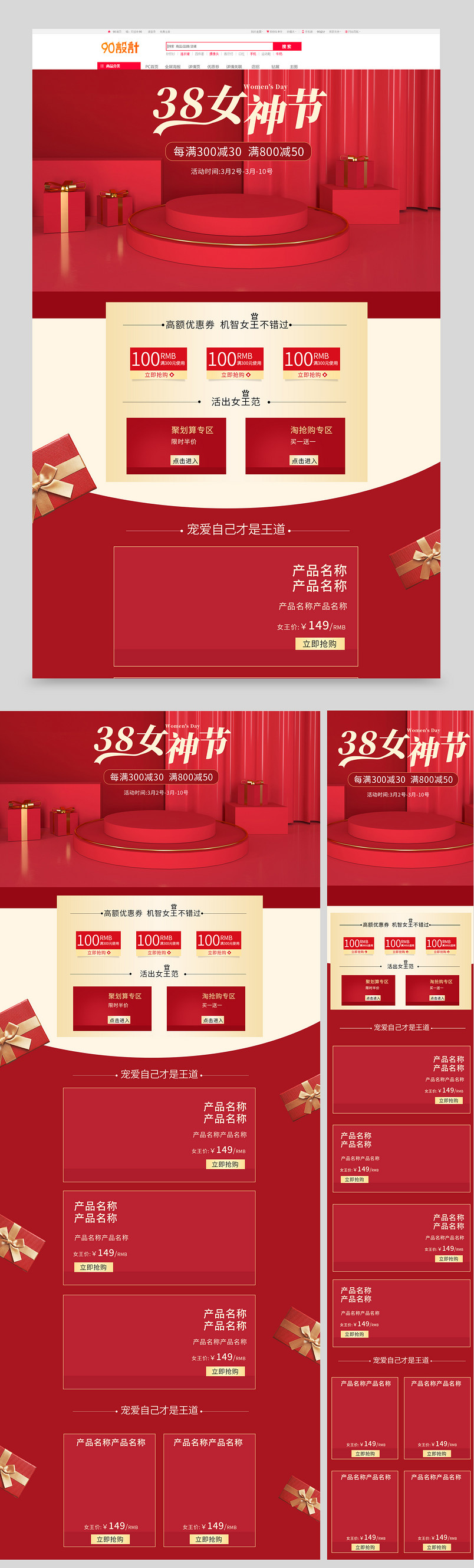 三八妇女节女神节首页38节日C4D首页设计