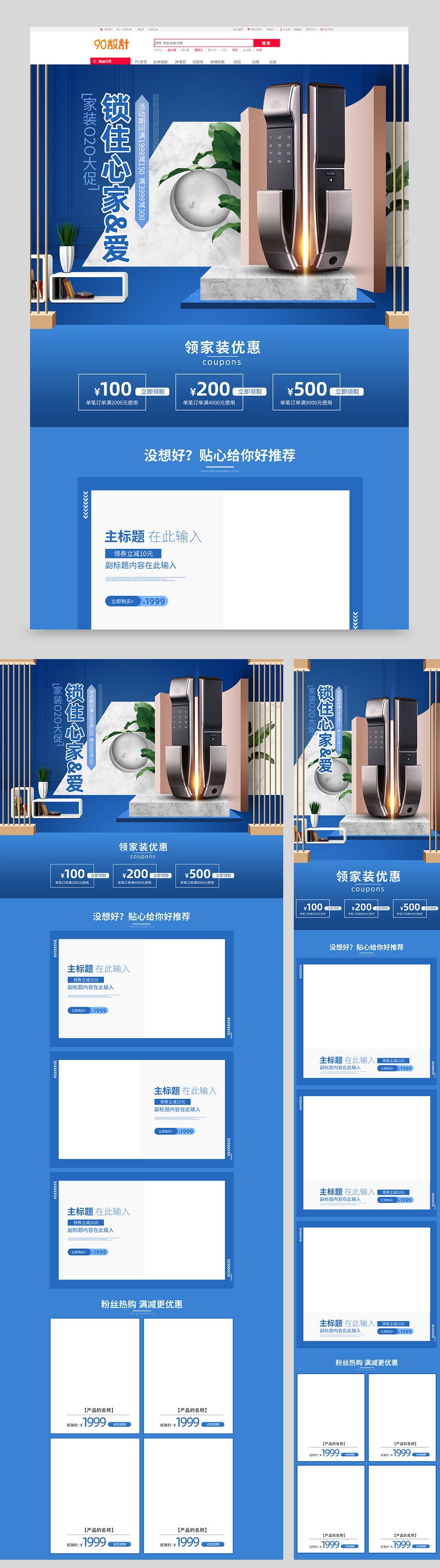 C4D智能门锁家具建材首页设计素材