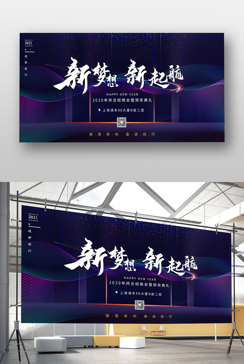 简约时尚风格年终颁奖典礼展板设计