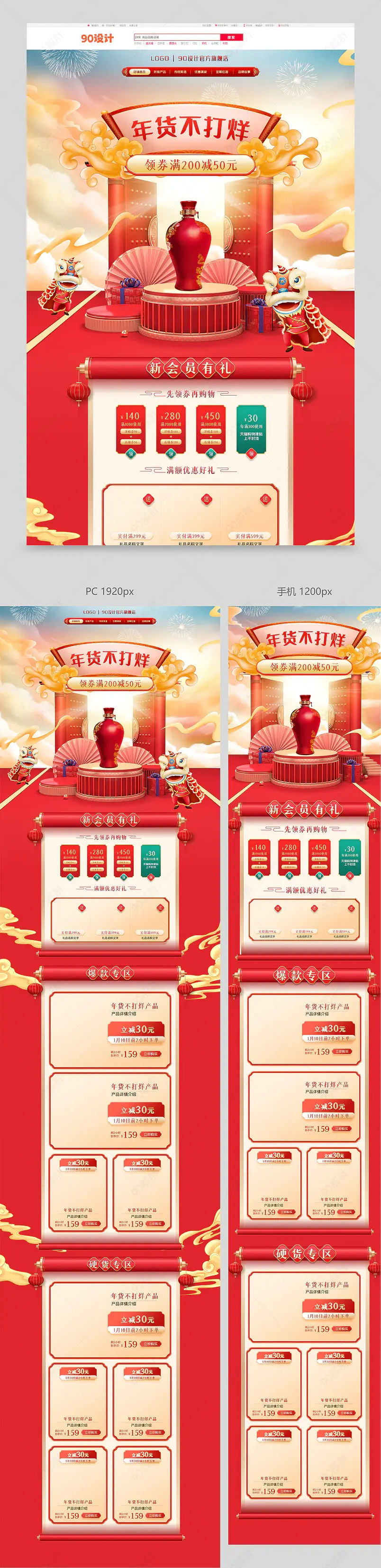 2022虎年年货不打烊白酒页面