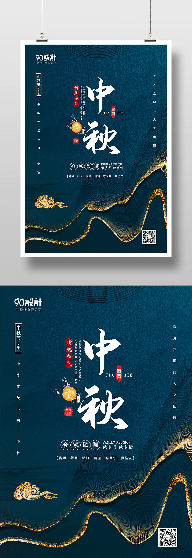 简约时尚鎏金风格中秋佳节节日印刷海报设计