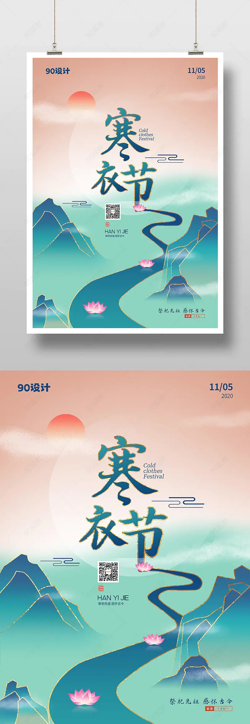 中国风插画传统节日寒衣节印刷海报