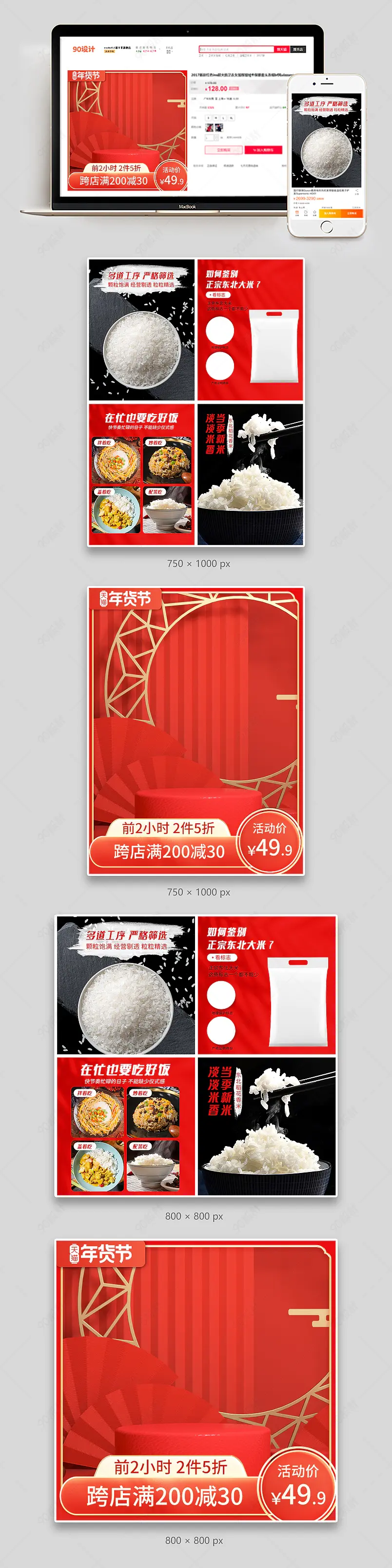 淘宝天猫拼多多杂粮农产品大米主图组图套图直通车图