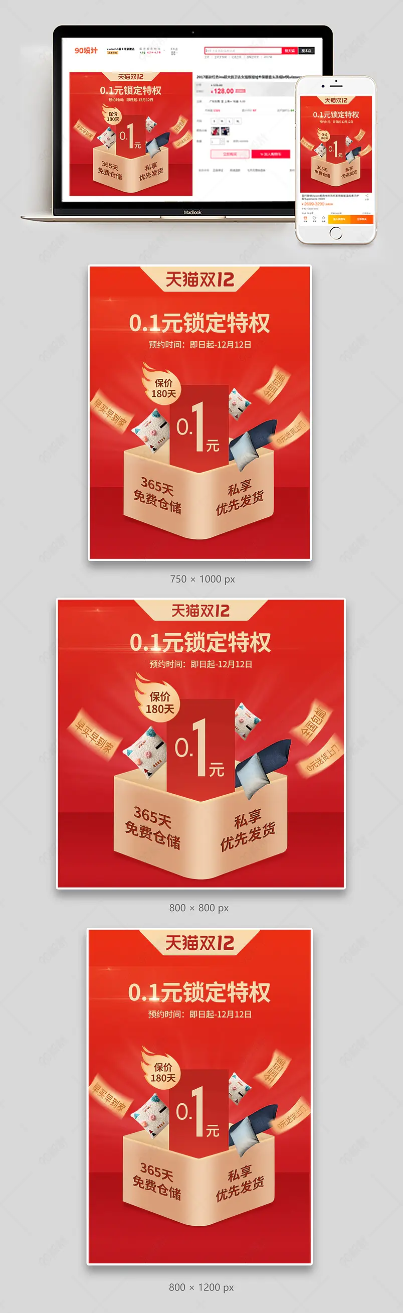 双十二狂欢大促0.1预定红色营销功能性预售定金主图