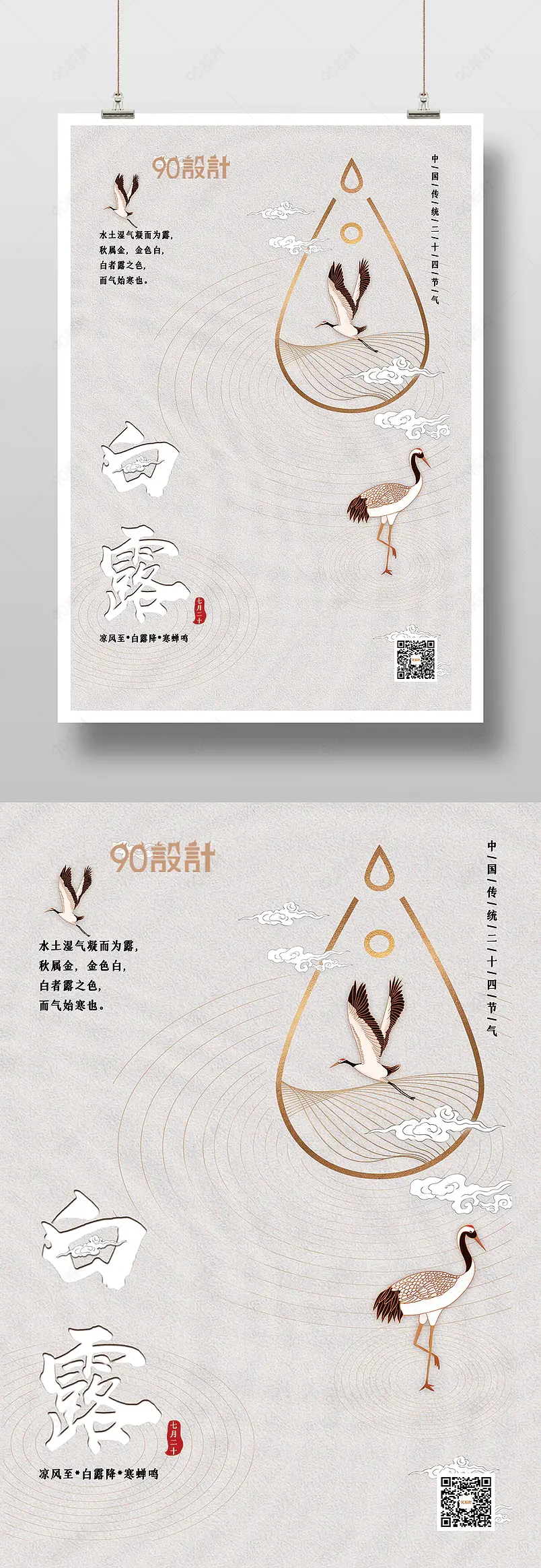 大气复古二十四节气白露中式典雅印刷海报