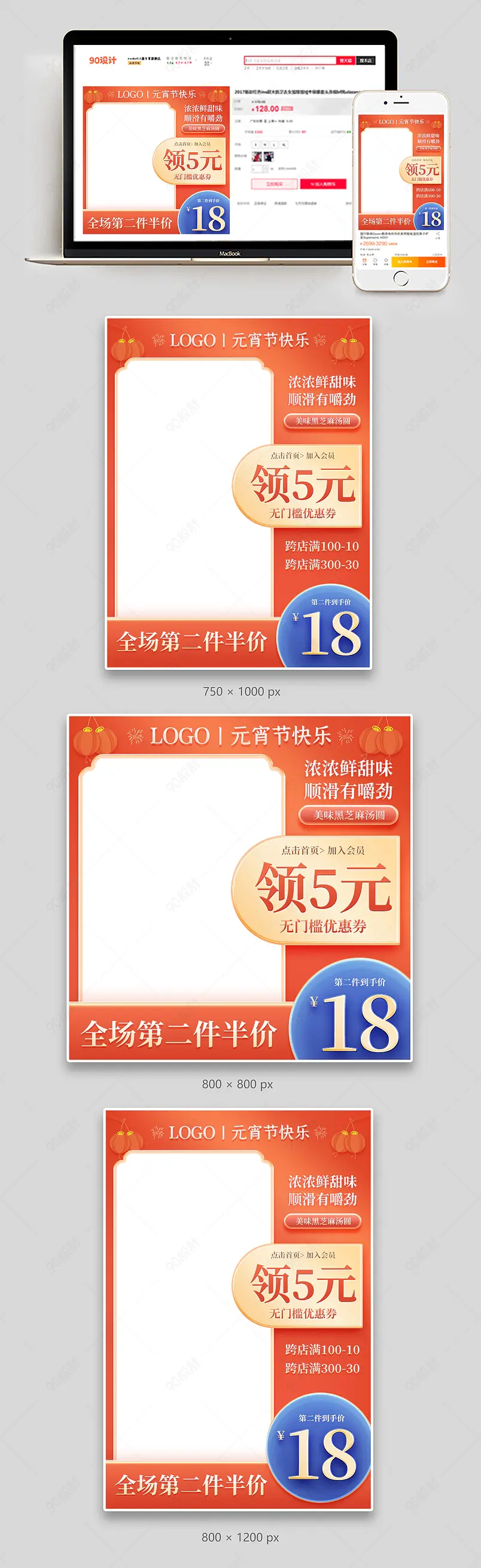 元宵节喜庆红色食品茶饮汤圆促销主图