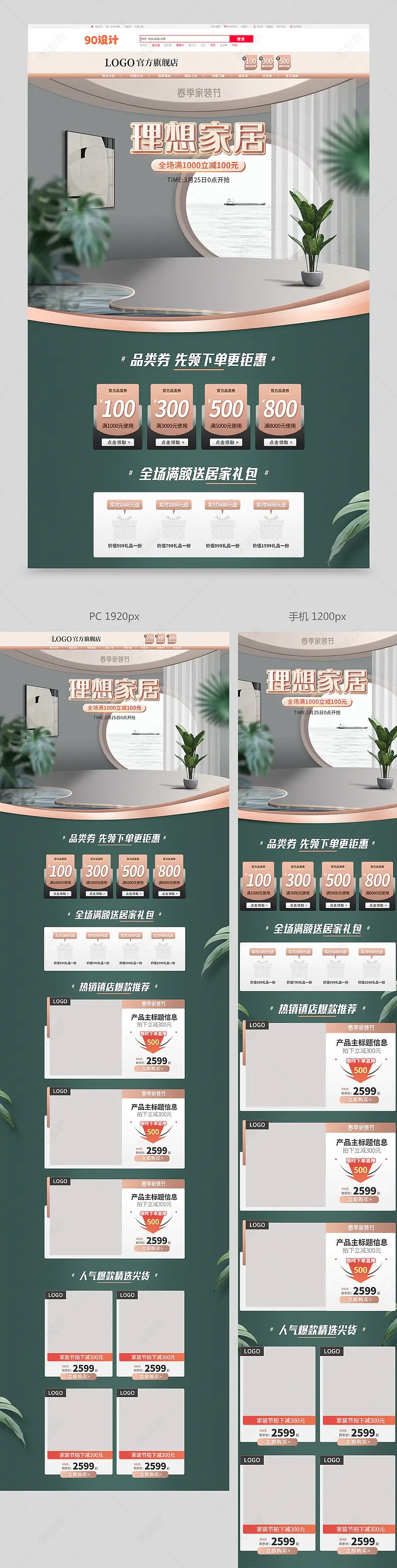 天猫春季家装节家装家具建材马桶卫浴活动首页