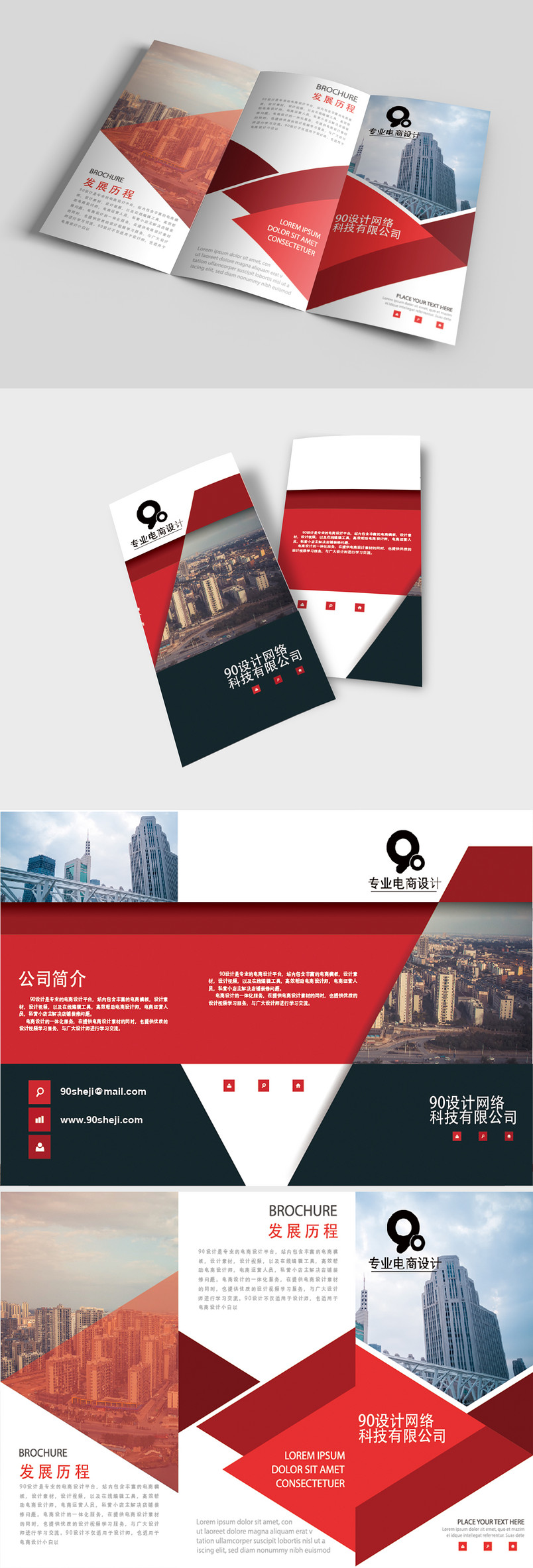 红黑色三折页简约企业三折页设计
