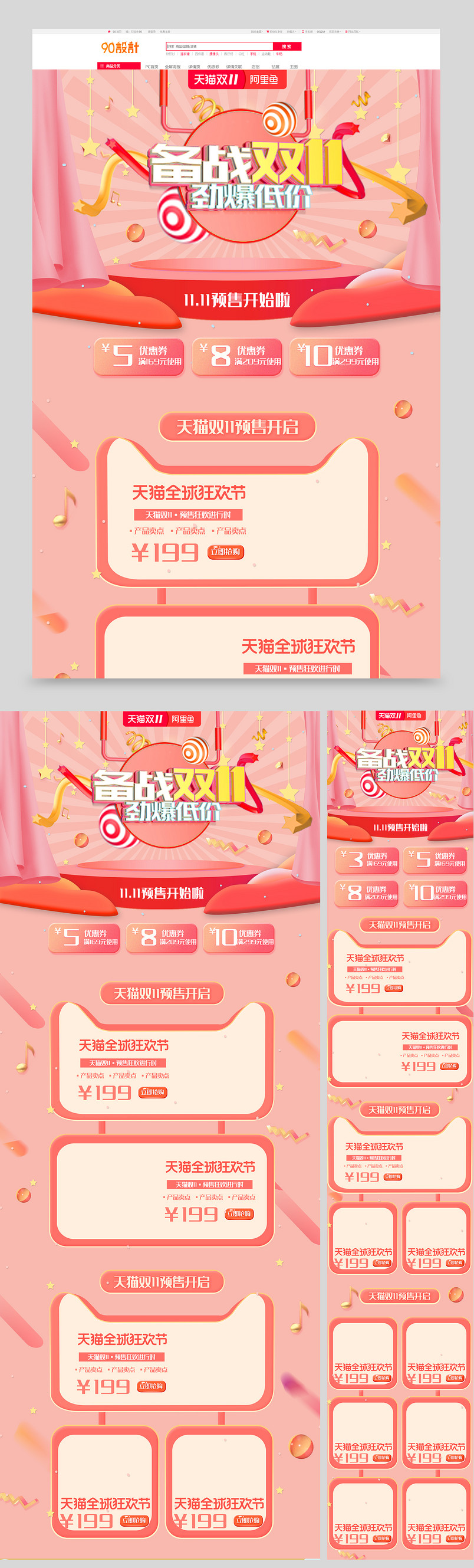 温馨浪漫可爱粉色双十一双11预售通用首页