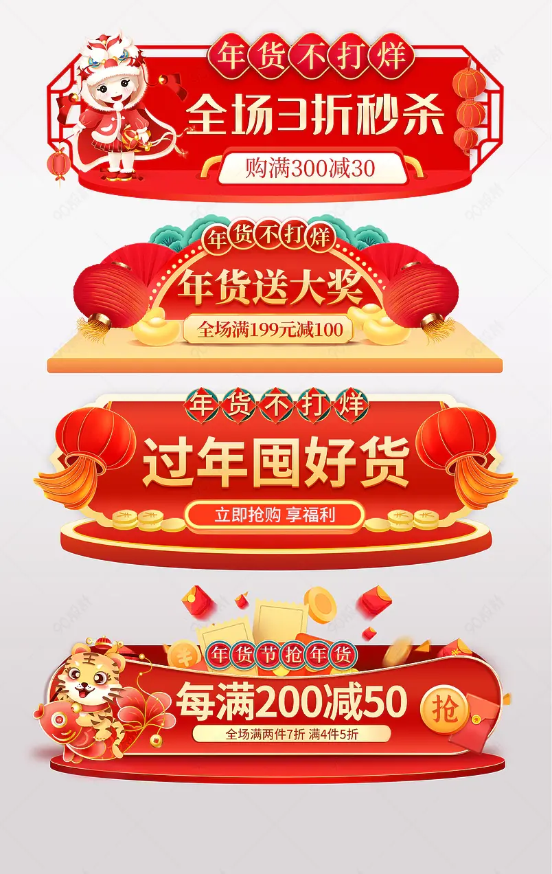 卡通虎年年货节胶囊banner促销活动设计模板图