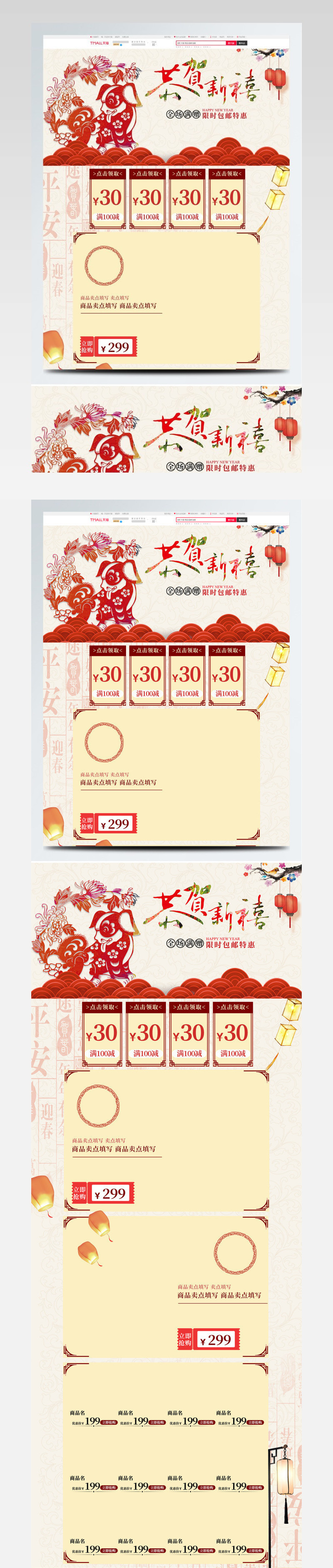 红色剪纸中国风喜庆恭贺新禧淘宝电商首页