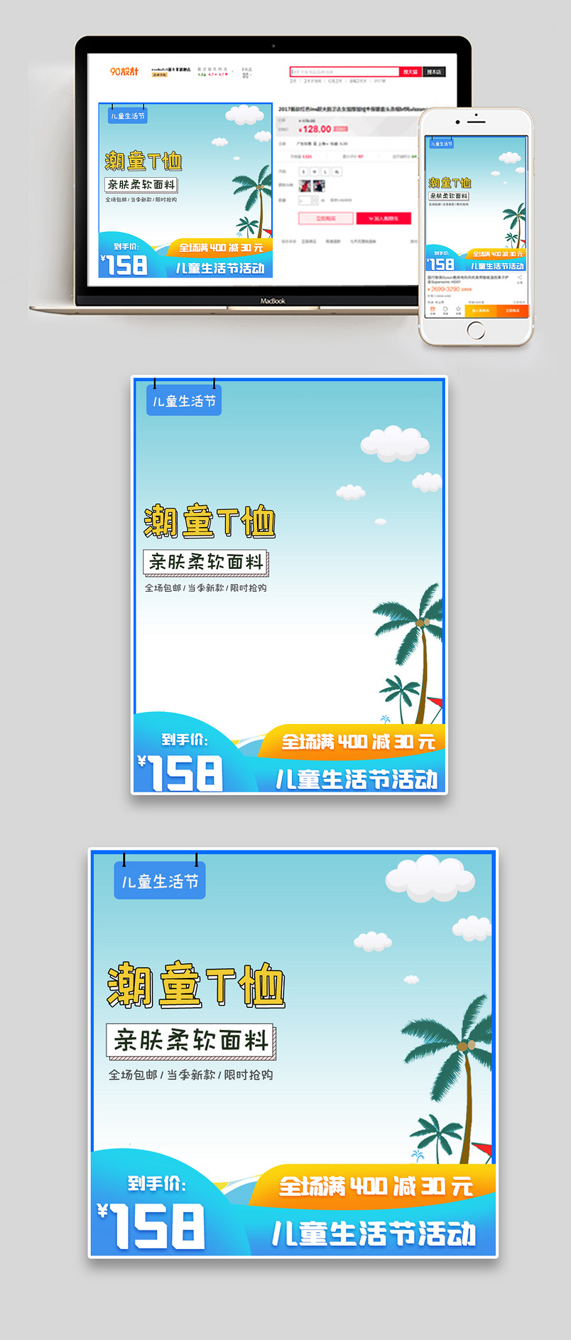 卡通可爱风格儿童生活节短袖T恤主图设计