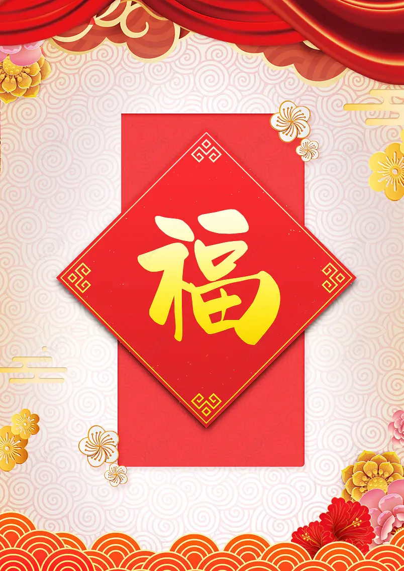中国风国潮风春节贺喜海报背景图