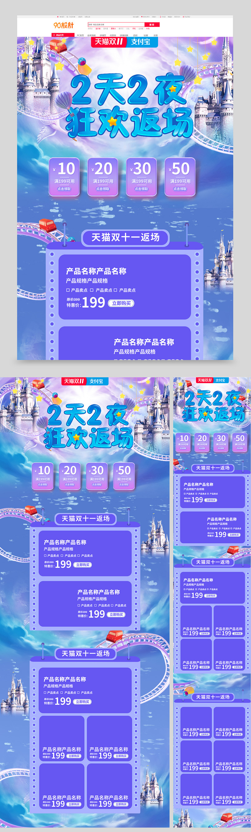 唯美梦幻城堡双十一返场通用首页
