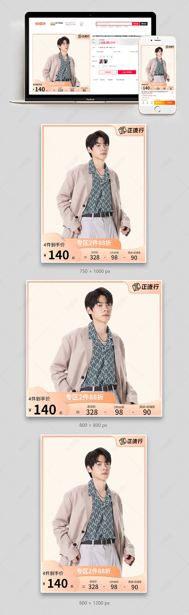淘宝正流行简约小清新服装主图直通车