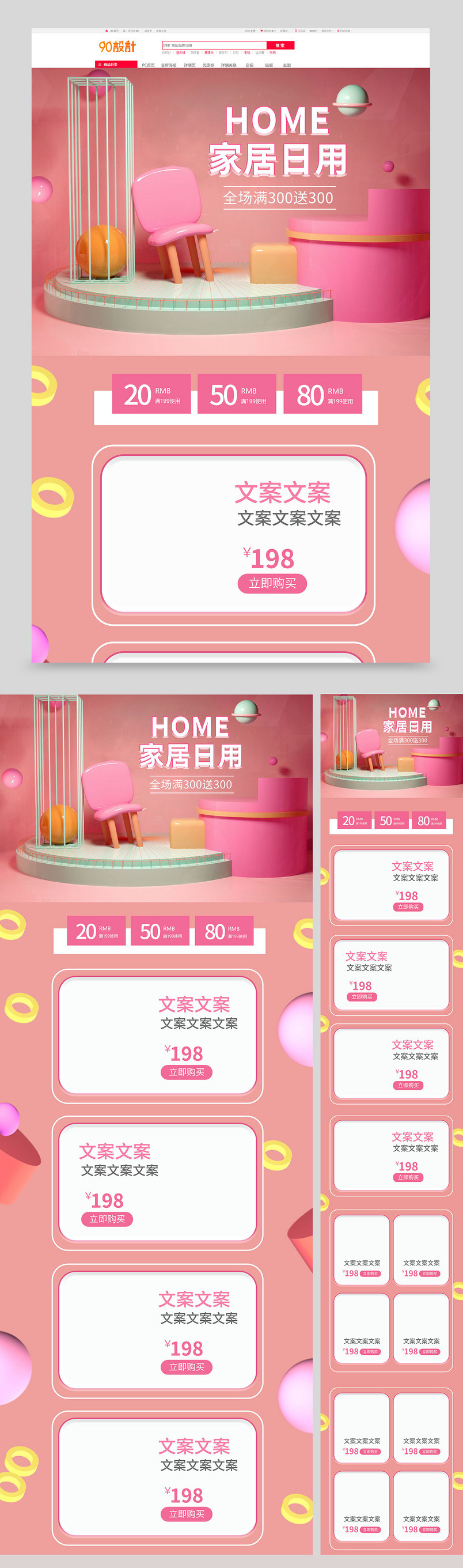 家居日用沐浴露洗发水C4D粉色首页