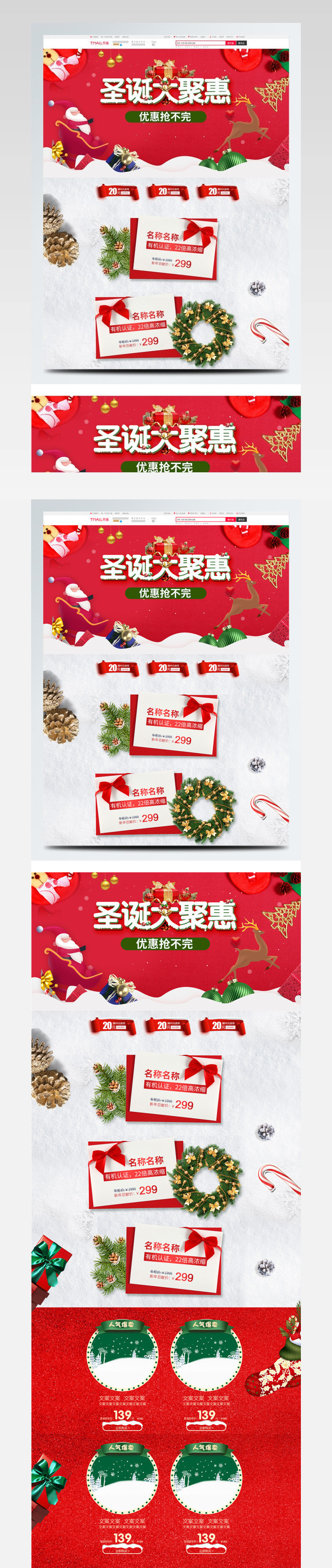 红色雪花圣诞节节日店铺首页psd