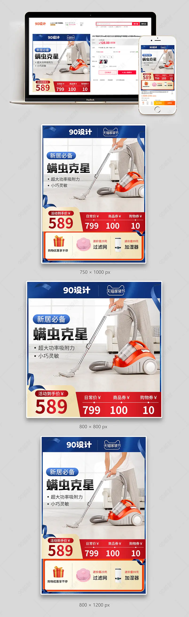 天猫家装节吸尘器电器类活动主图直通车