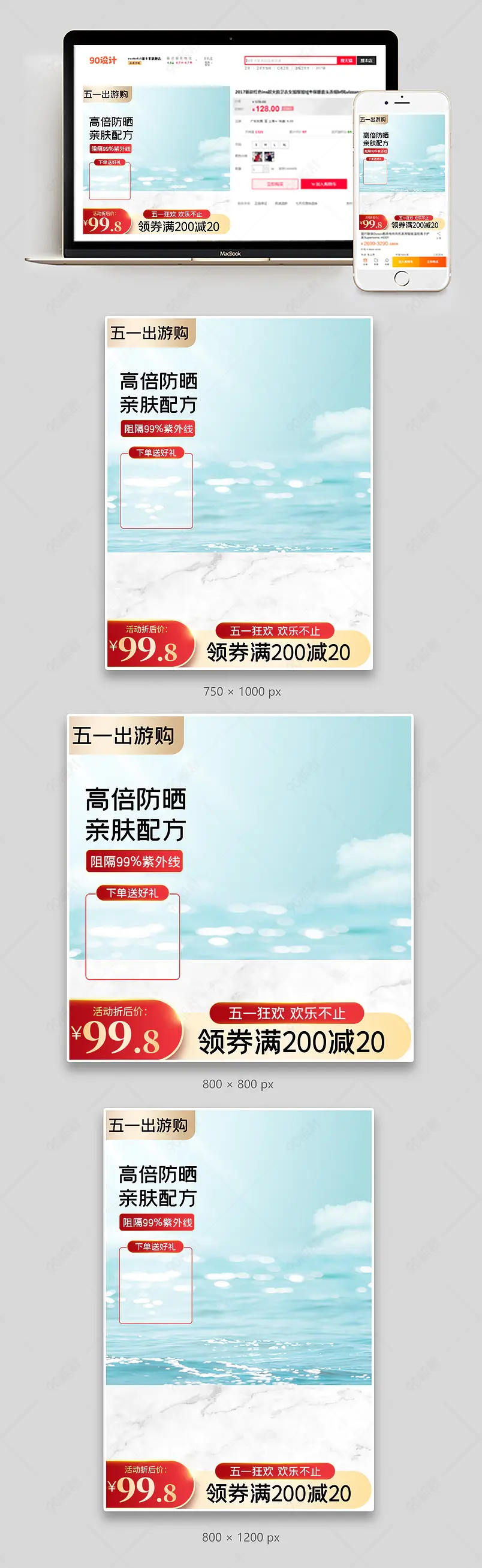 简约夏季风五一出游防晒美妆防晒霜主图直通车