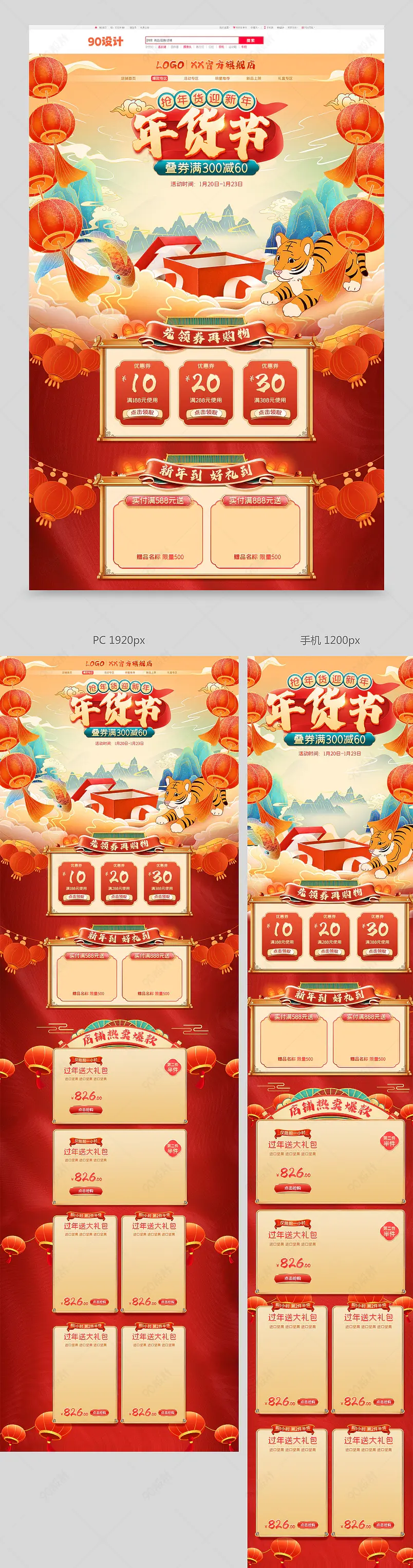 天猫年货节虎年中国古风零食糕点电脑手机端新年首页