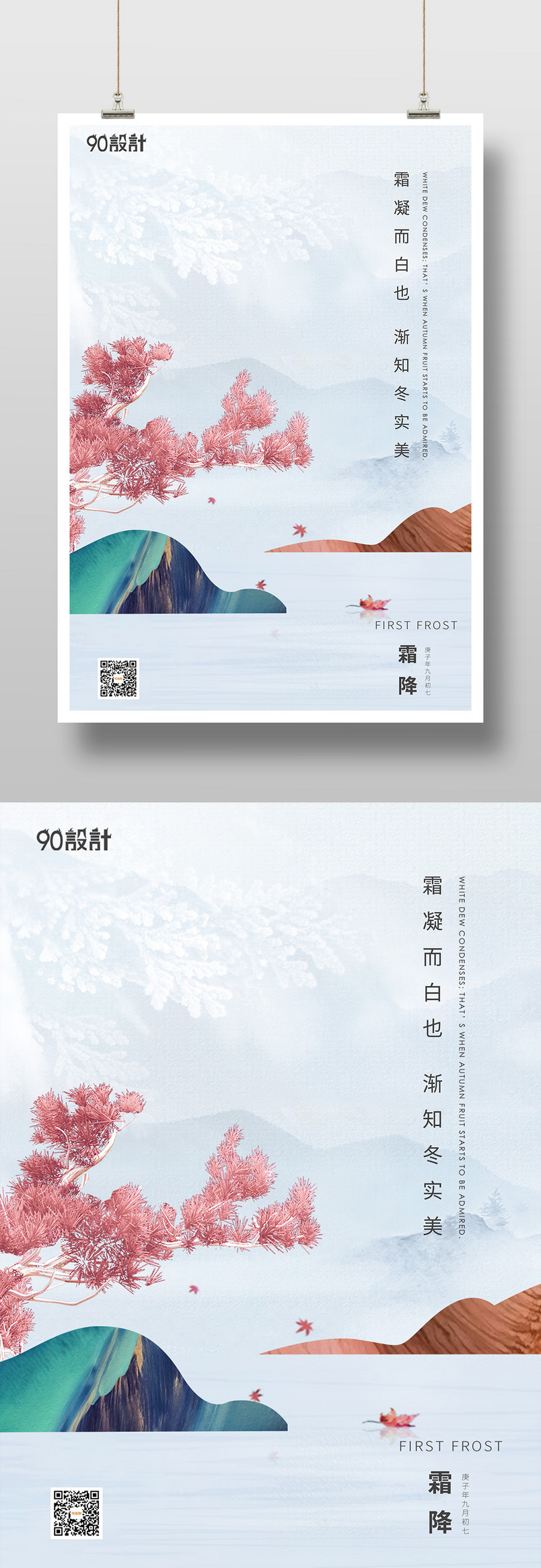 复古清新公司企业高端霜降节气印刷海报