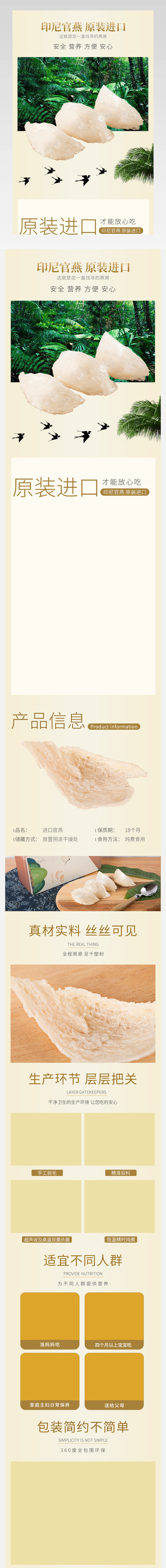  食品 燕窝 燕盏 进口燕窝 即食燕窝 补品 养生 保健 养生食品 保健食品 详情页