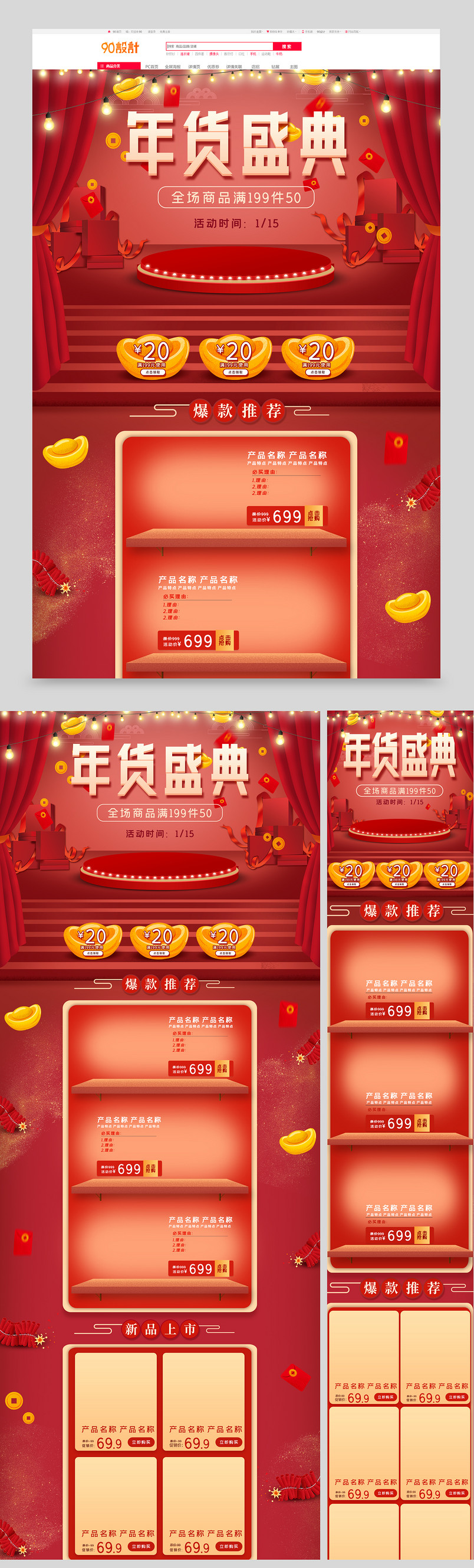 鼠年食品零食中国风年货节促销首页