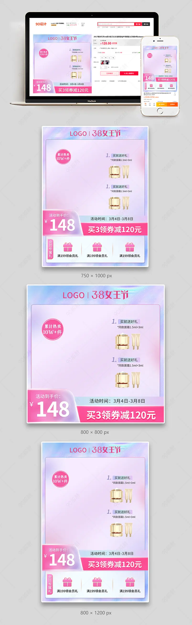 38女神节女王节美妆个护活动主图