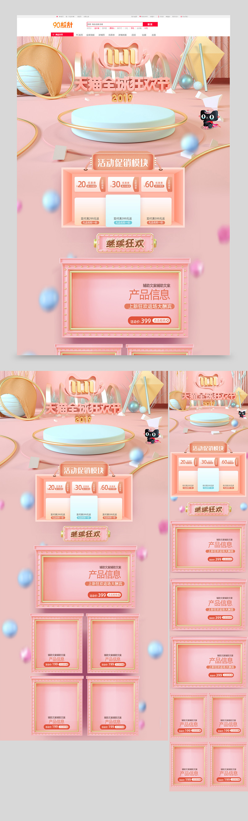 C4D双11全球狂欢节电商大促化妆品美妆通用活动首页