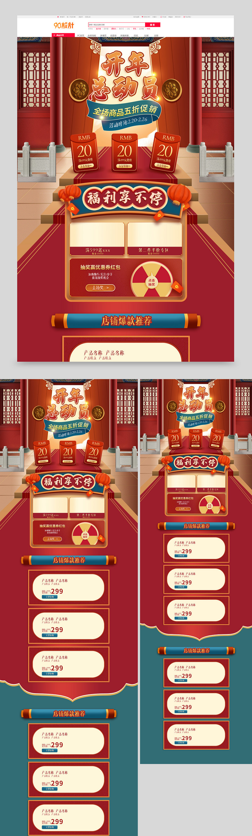 红色大门鼠年开门总动员大促首页