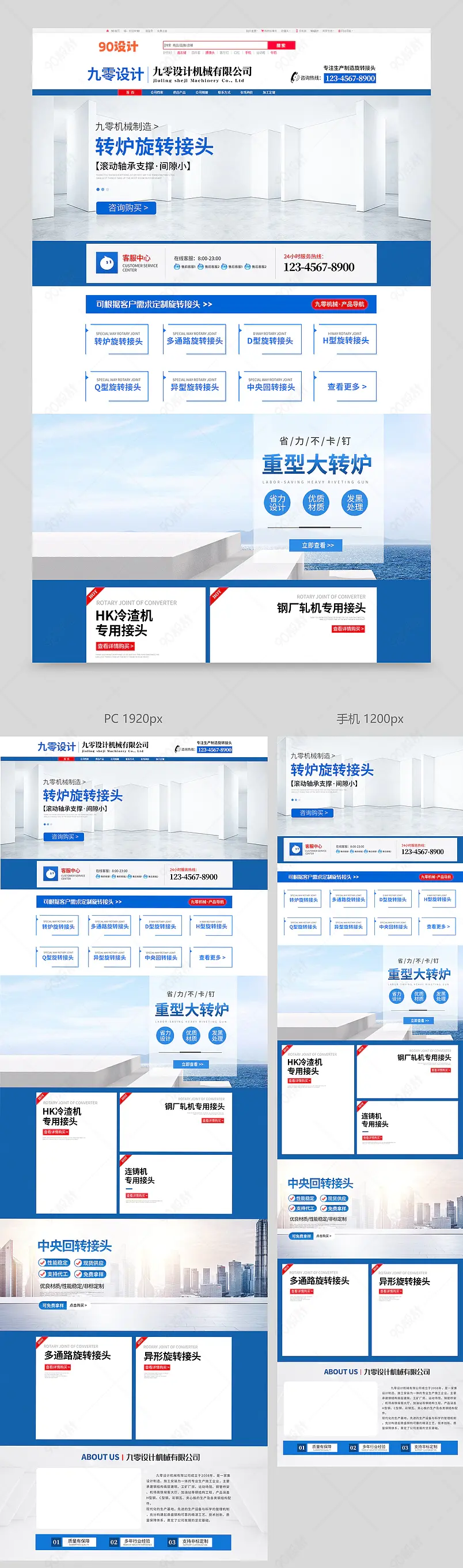 阿里巴巴店铺简约大气转炉旋转接头店铺首页设计模板