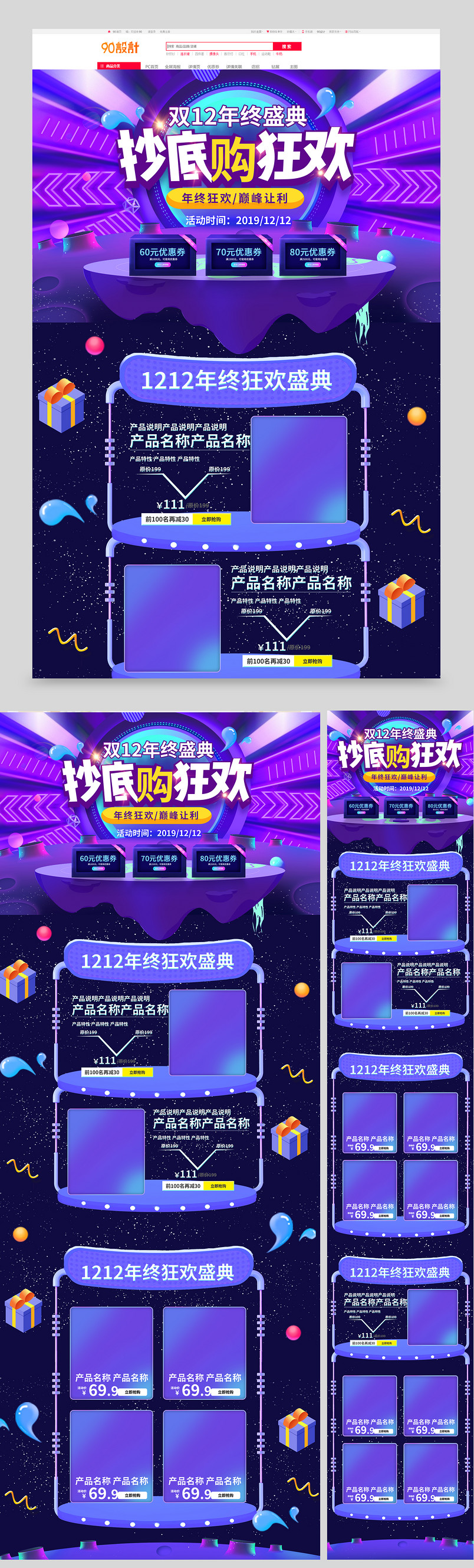 炫酷渐变时尚双十二双12通用首页