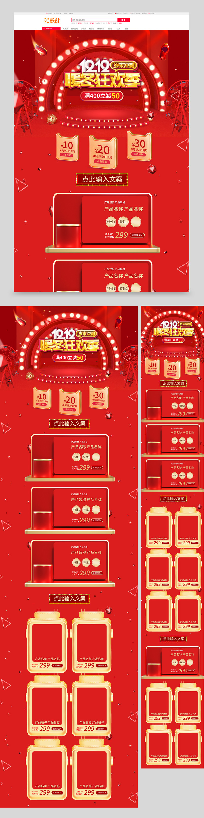 立体红色双12双十二年终盛典大促首页