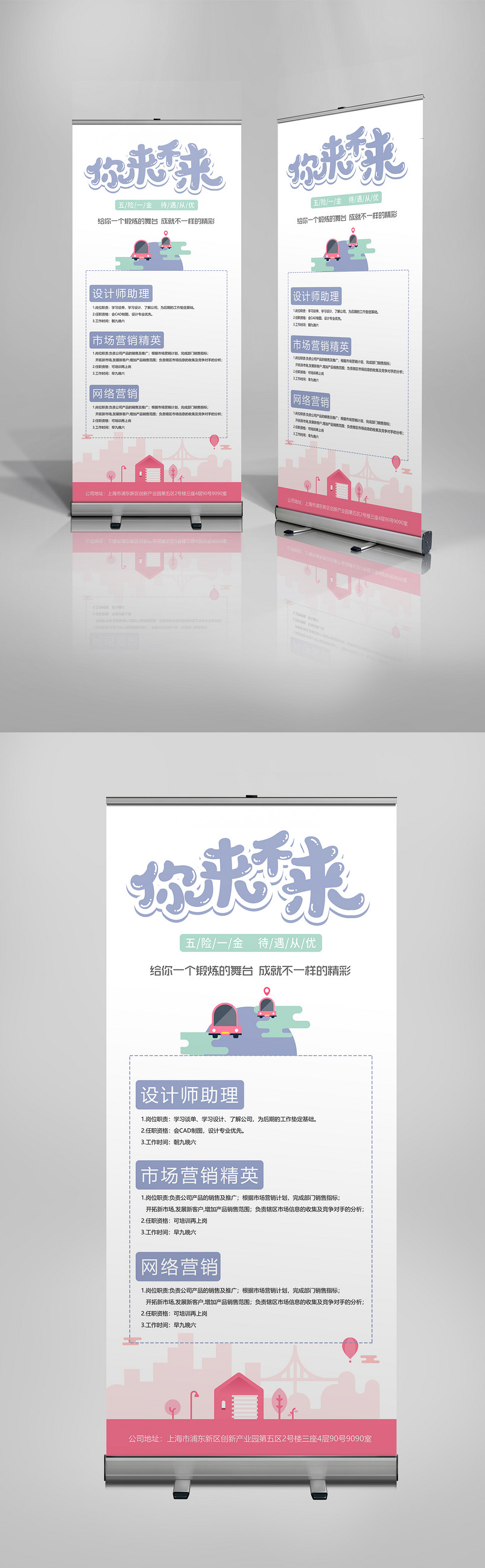 白色时尚简约公司互联网招聘X展架易拉宝