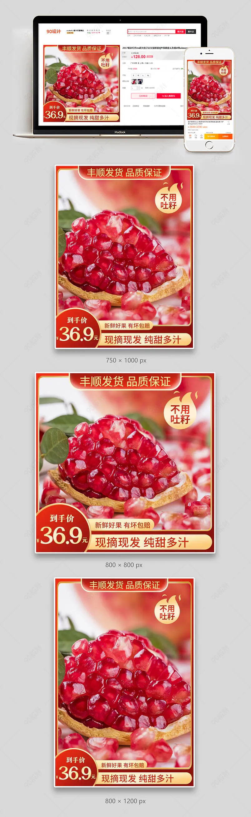 食品水果新鲜软籽石榴直通车主图