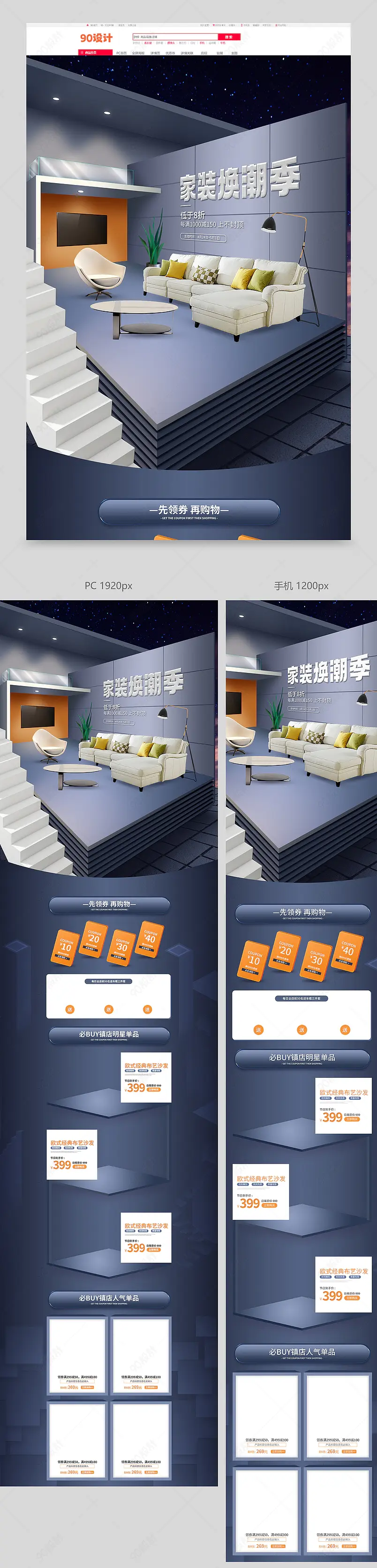 立体空间场景家装促销首页设计图片