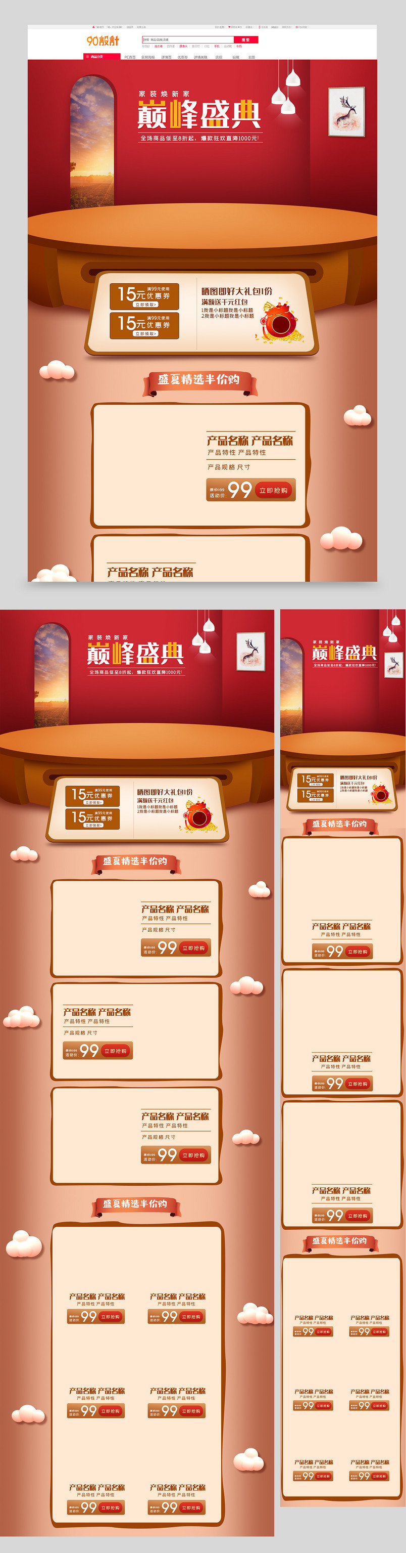 北欧家居家装装饰聚划算全套首页