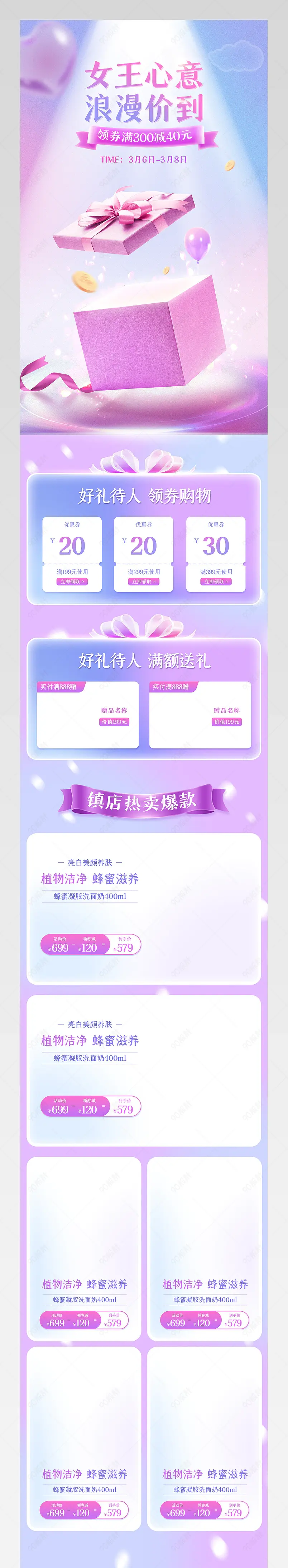 38妇女节女王节蓝紫渐变美妆个护活动首页