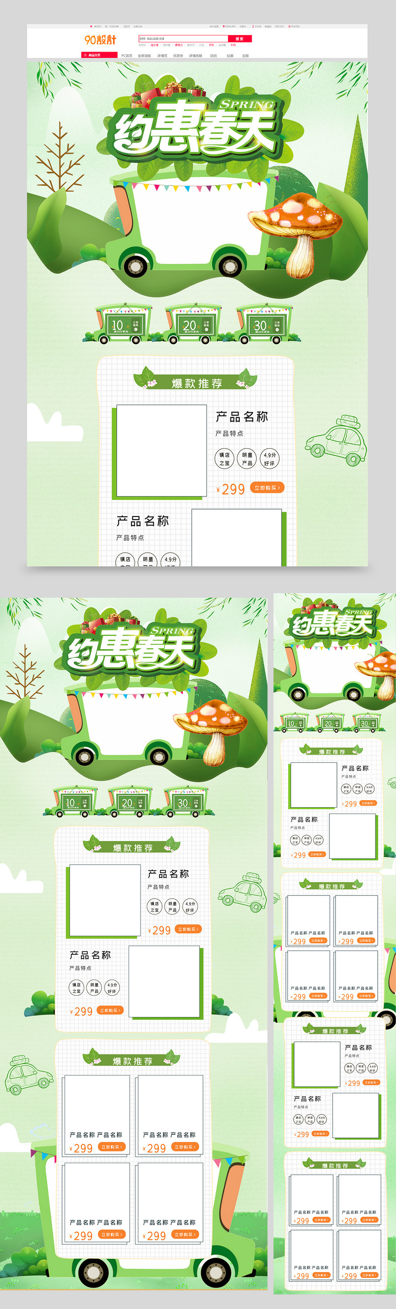 绿色清新春上新春夏新风尚箱包首页