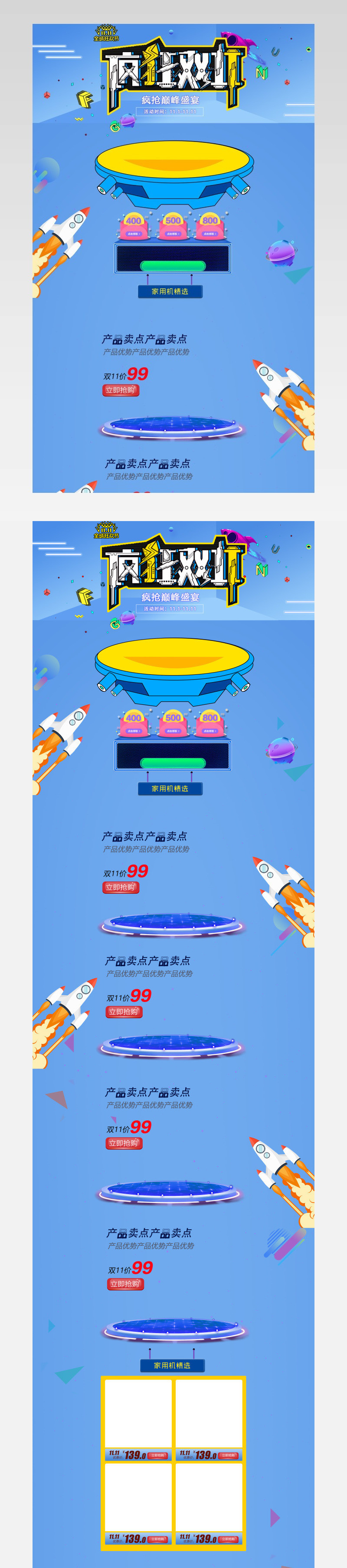 蓝色科技几何舞台淘宝首页模板