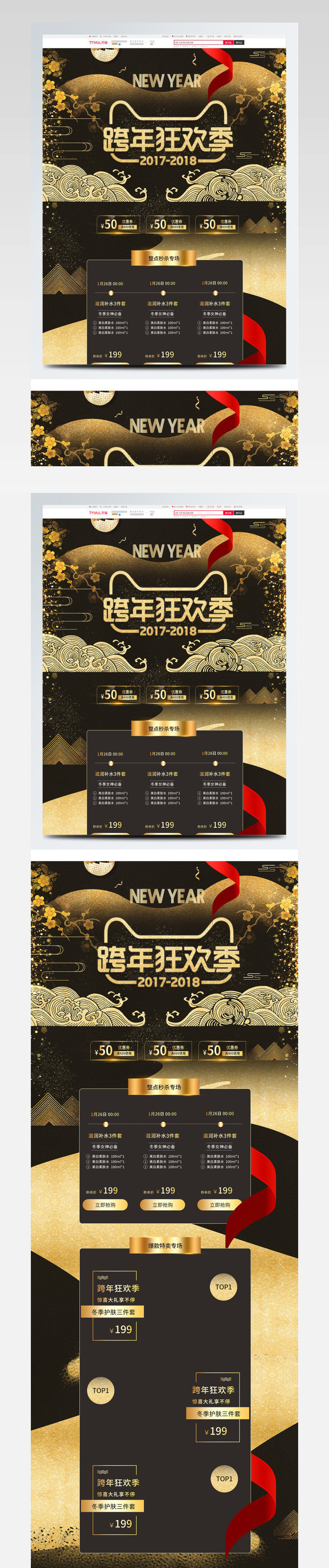 2018跨年狂欢黑金大气首页