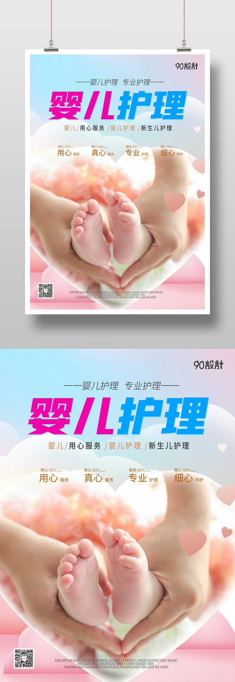 医院妇科月子中心婴儿护理宣传海报