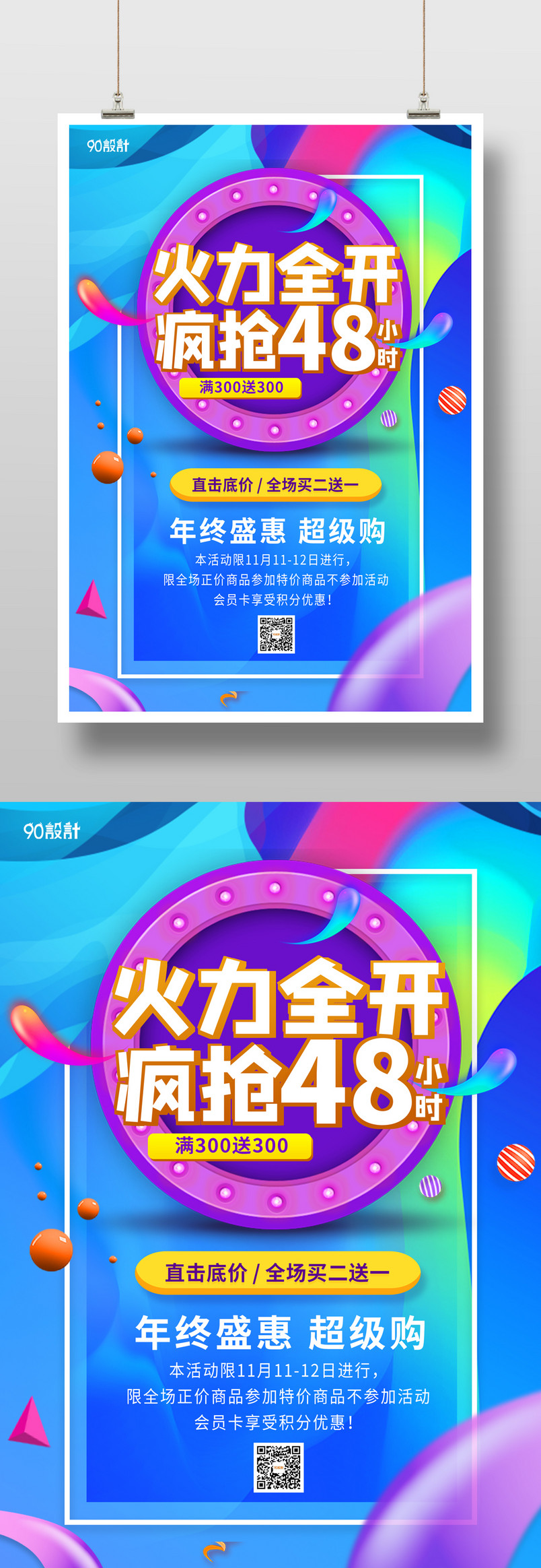 企业店铺双十一活动促销宣传海报