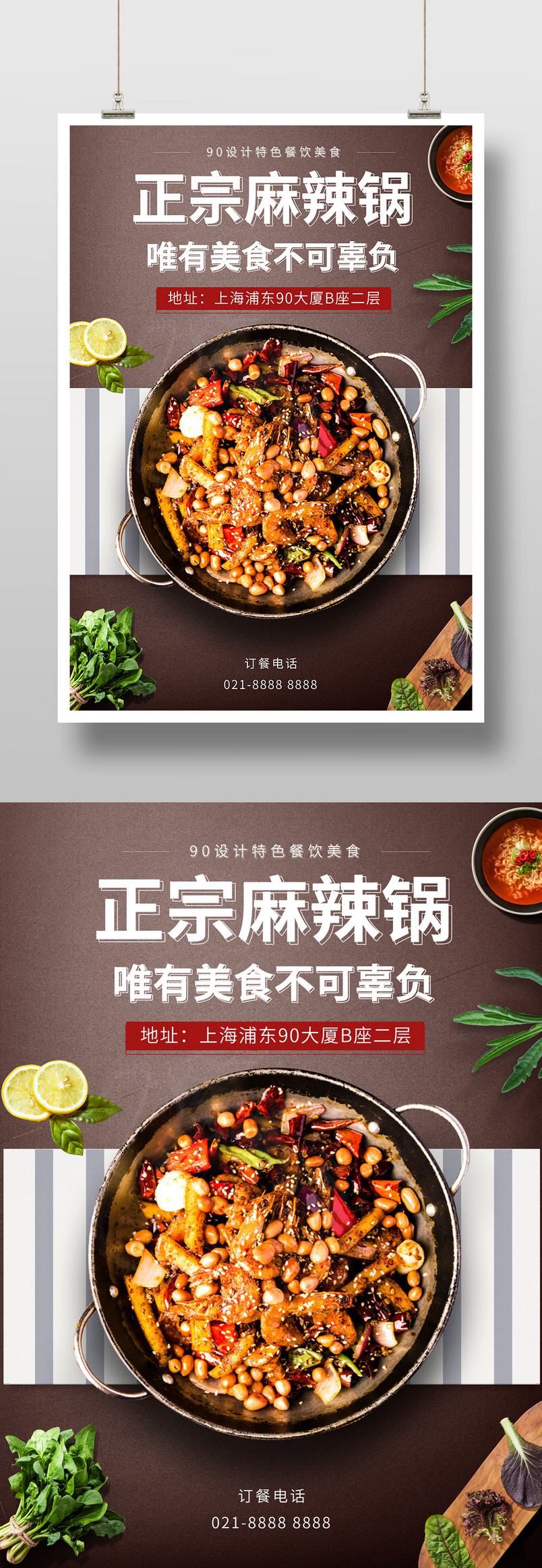简约时尚风格旅游美食特色麻辣香锅餐饮海报