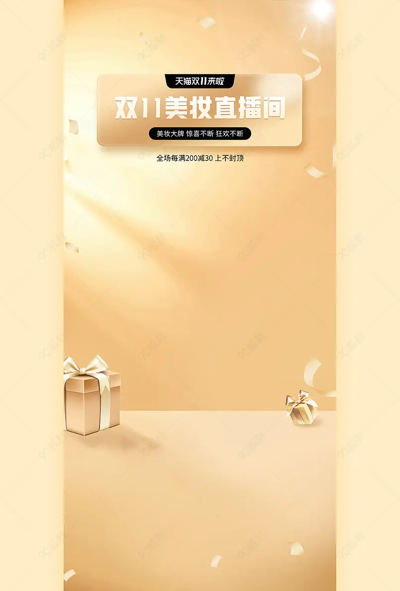 质感简约美妆直播间护肤品福利抽奖直播背景图