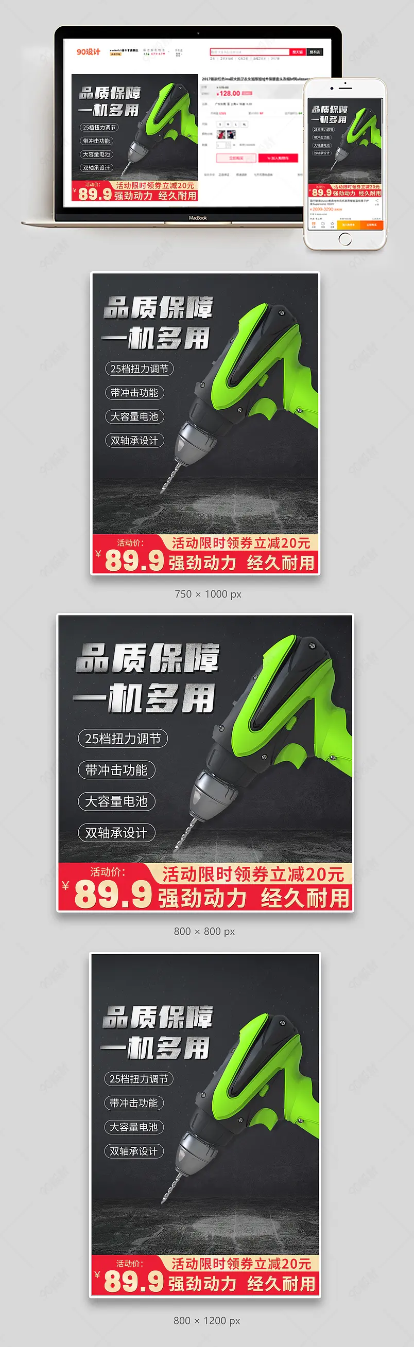 黑色简约电钻日常上新直通车主图模板