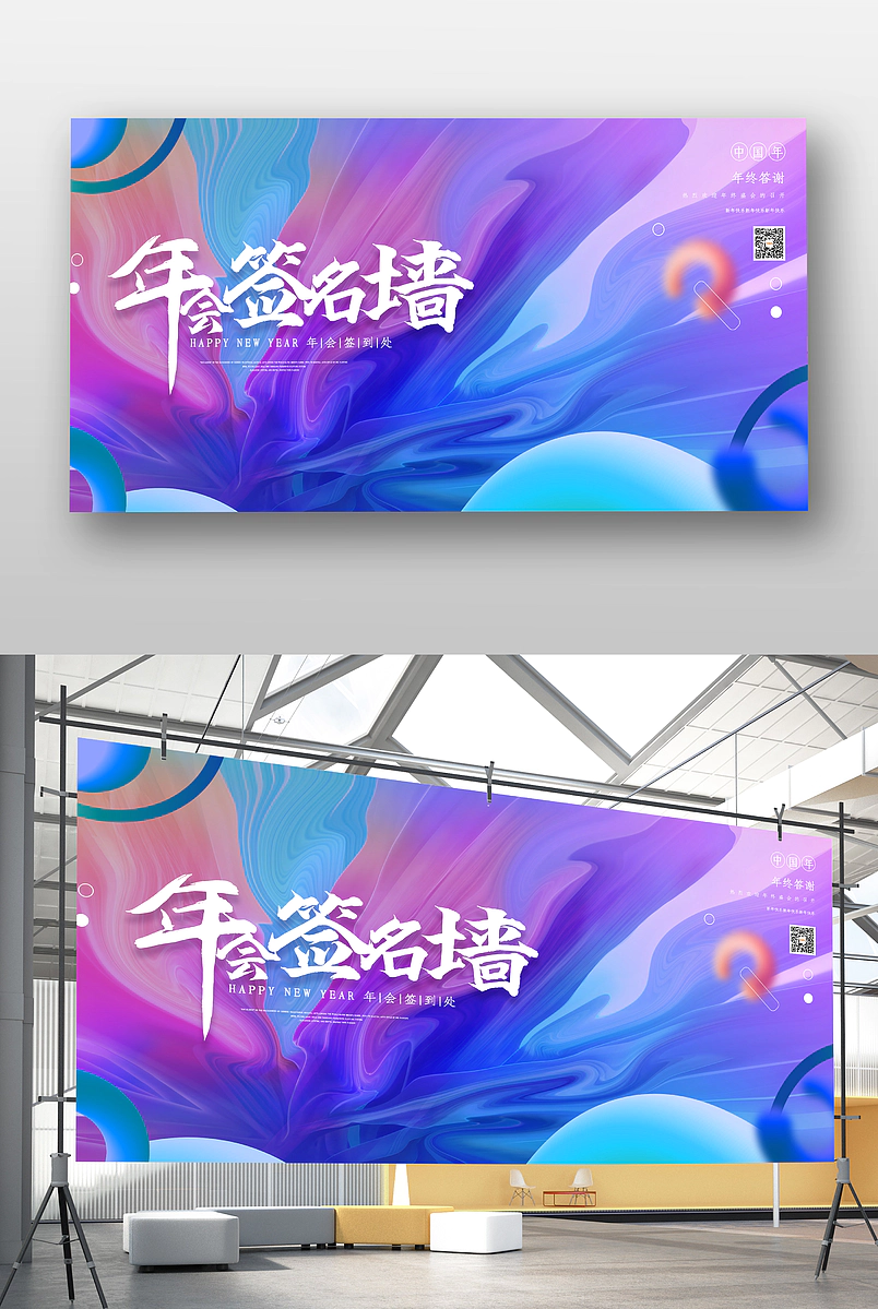 简约时尚风格年终颁奖典礼签名墙展板设计