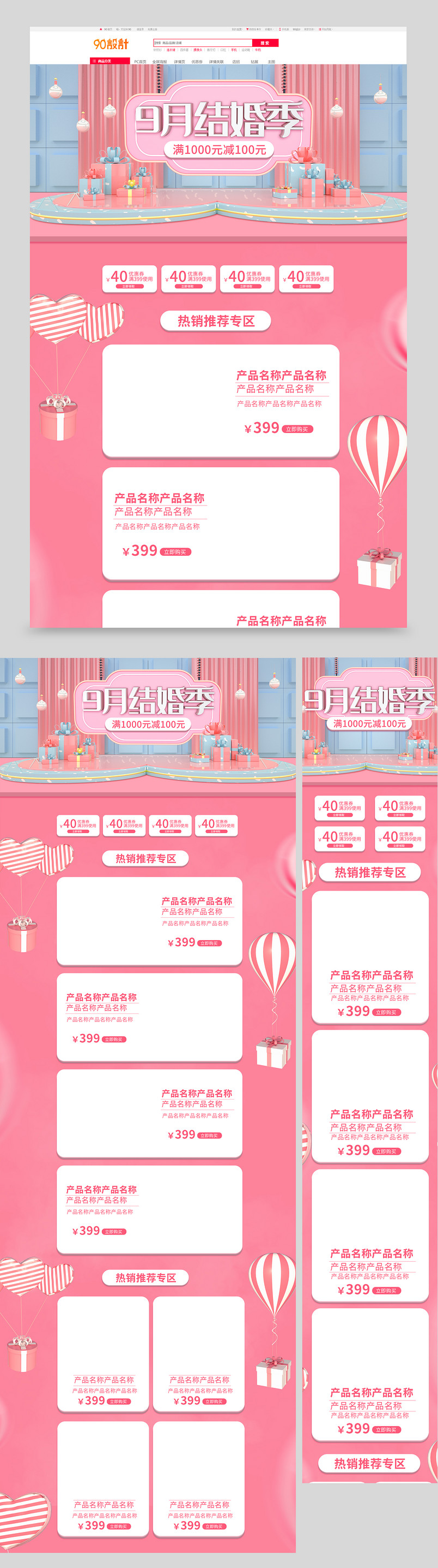 9月结婚季C4D首页喜庆婚礼鞋类箱包首页