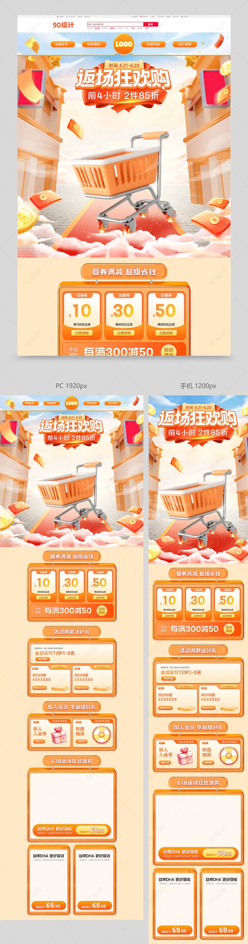 天猫618狂欢返场嗨购c4d立体橙色氛围感休闲零食饮料活动首页设计